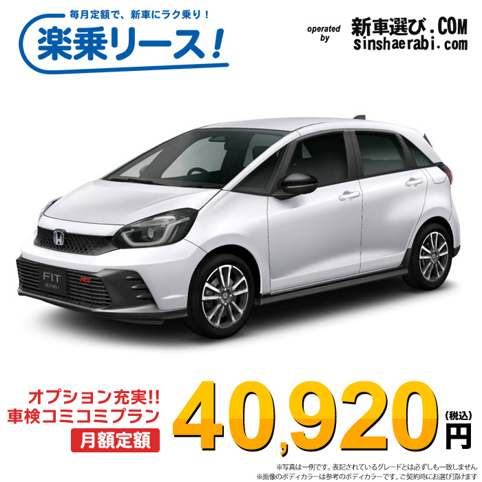新車 ホンダ フィットハイブリッド 2WD 1500 e：HEV RS