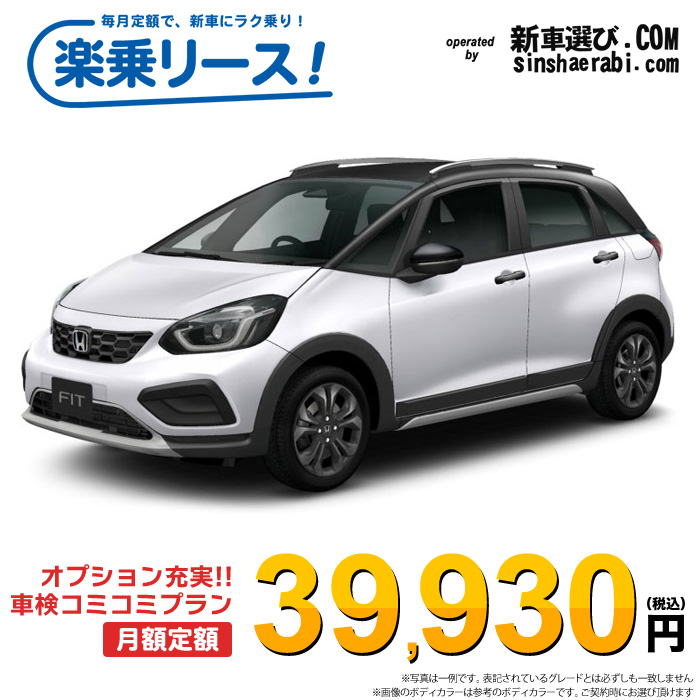 新車 ホンダ フィット 2WD 1500 CROSSTAR