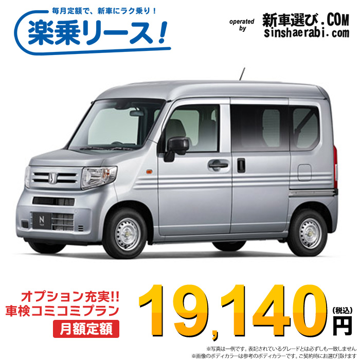 新車 ホンダ N-VAN 2WD 660 G CVT