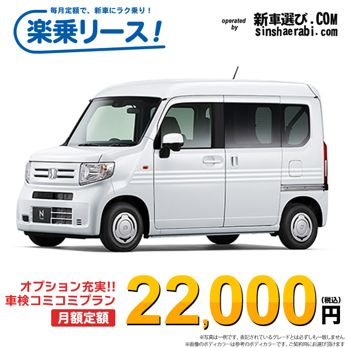 新車 ホンダ N-VAN 4WD 660 L CVT
