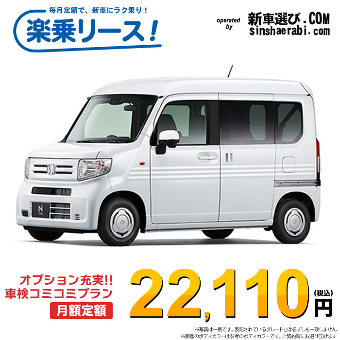 新車 ホンダ N-VAN 4WD 660 L 6MT