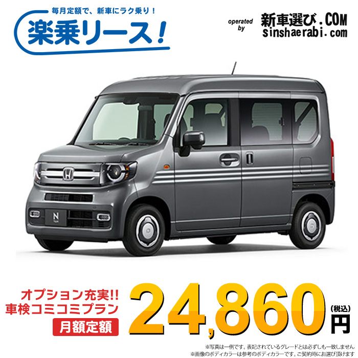 新車 ホンダ N-VAN 4WD 660 +STYLE FUN 6MT