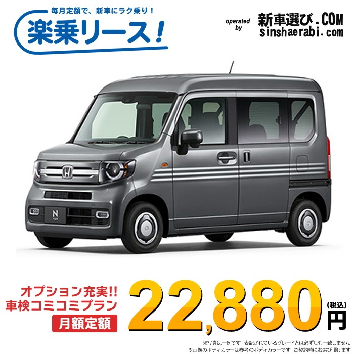 新車 ホンダ N-VAN 2WD 660 +STYLE FUN CVT