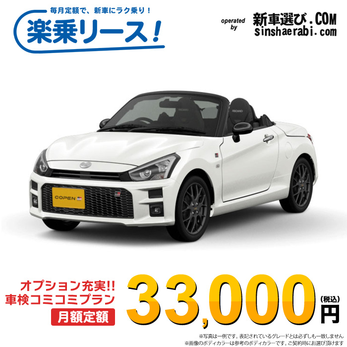 新車 トヨタ コペン 2WD 660 GR SPORT CVT