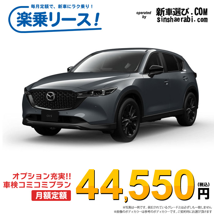 新車 マツダ CX-5 2WD 20S Black Tone Edition