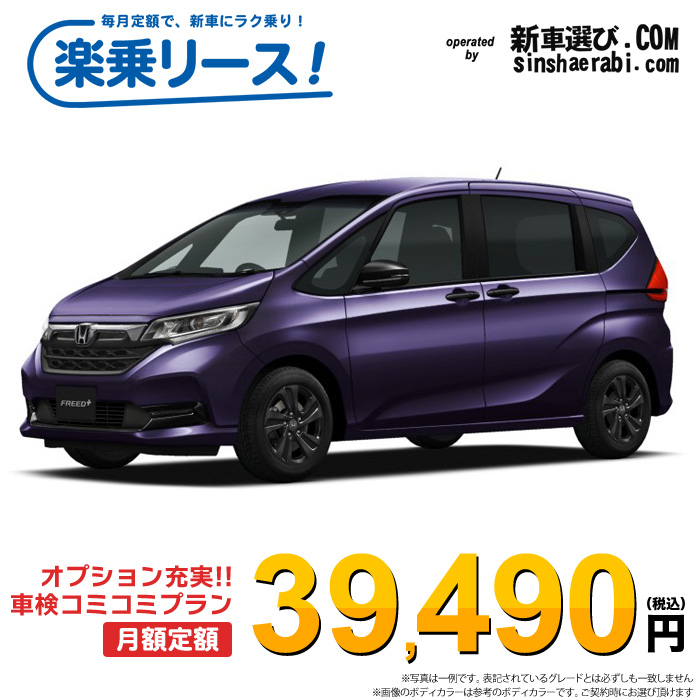 新車 ホンダ フリード+ 4WD 1500 G 特別仕様車 BLACK STYLE 5人乗り ...