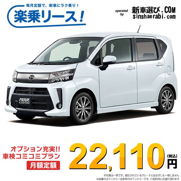 新車 ダイハツ ムーヴカスタム 2WD 660 カスタムX