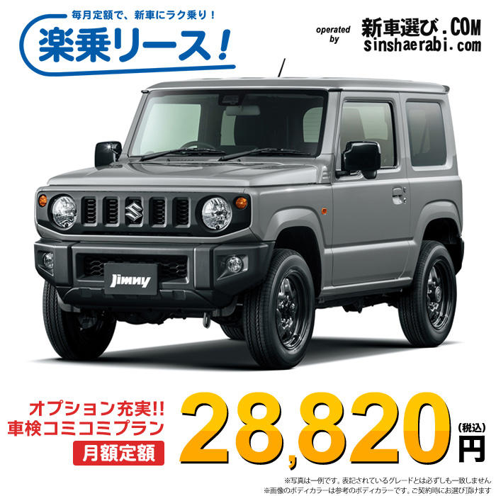 新車 スズキ ジムニー 4WD 660 XL 5MT