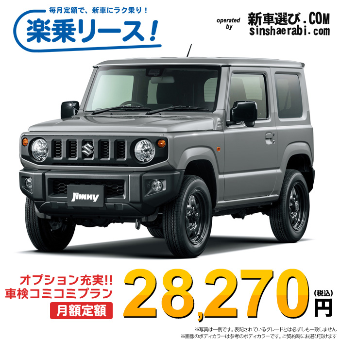 新車 スズキ ジムニー 4WD 660 XL 5MT
