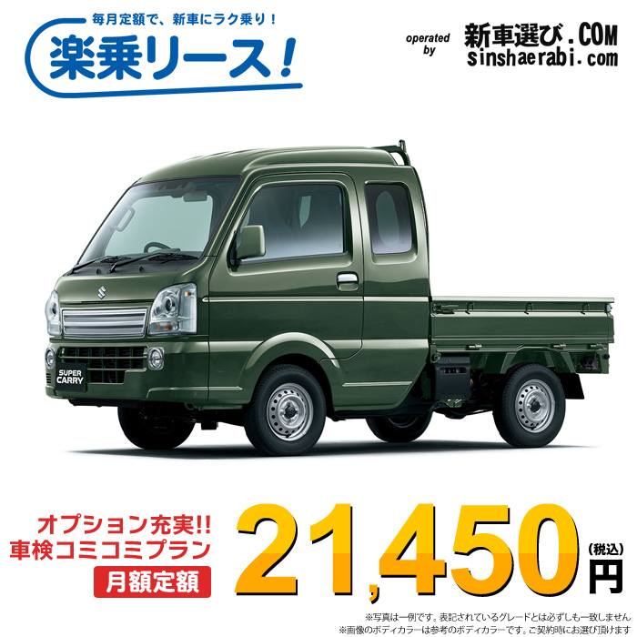 新車 スズキ キャリィトラック 4WD 660 スーパーキャリィL 5MT