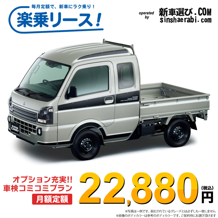 新車 スズキ キャリィトラック 2WD 660 スーパーキャリィXリミテッド 5MT