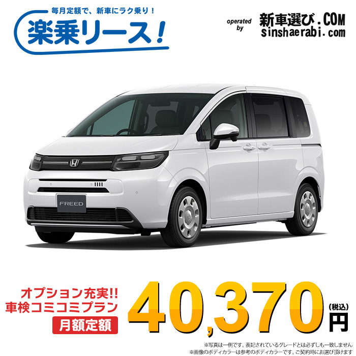 新車 ホンダ フリード 2WD 1500 AIR 6人乗り