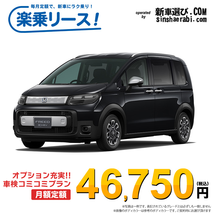 新車 ホンダ フリードハイブリッド 2WD 1500 e：HEV  CROSSTAR 6人乗り