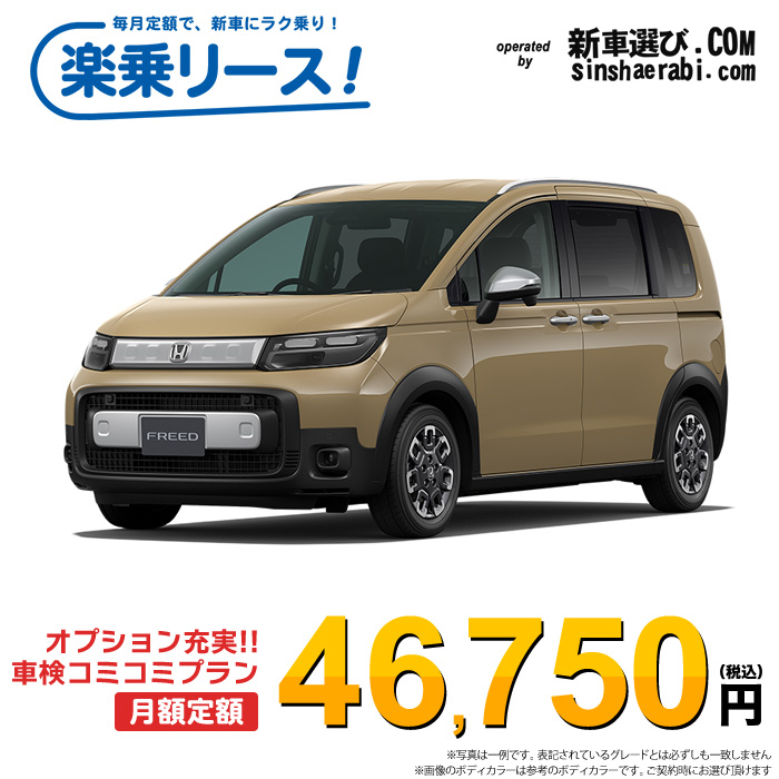 新車 ホンダ フリード 4WD 1500  CROSSTAR 5人乗り