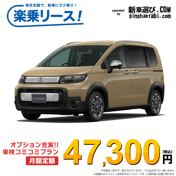 新車 ホンダ フリード 4WD 1500  CROSSTAR 6人乗り