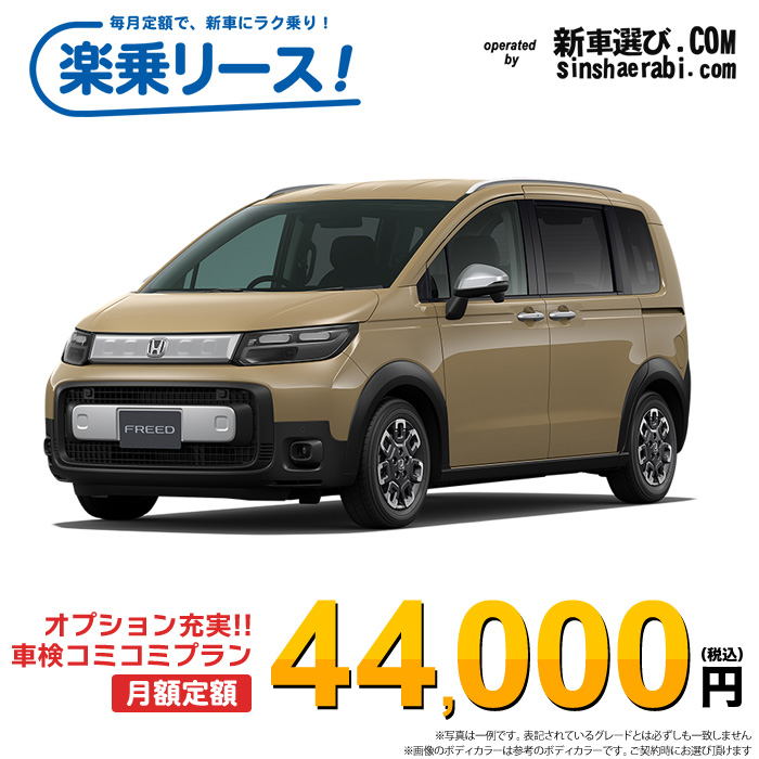 新車 ホンダ フリード 2WD 1500  CROSSTAR 5人乗り