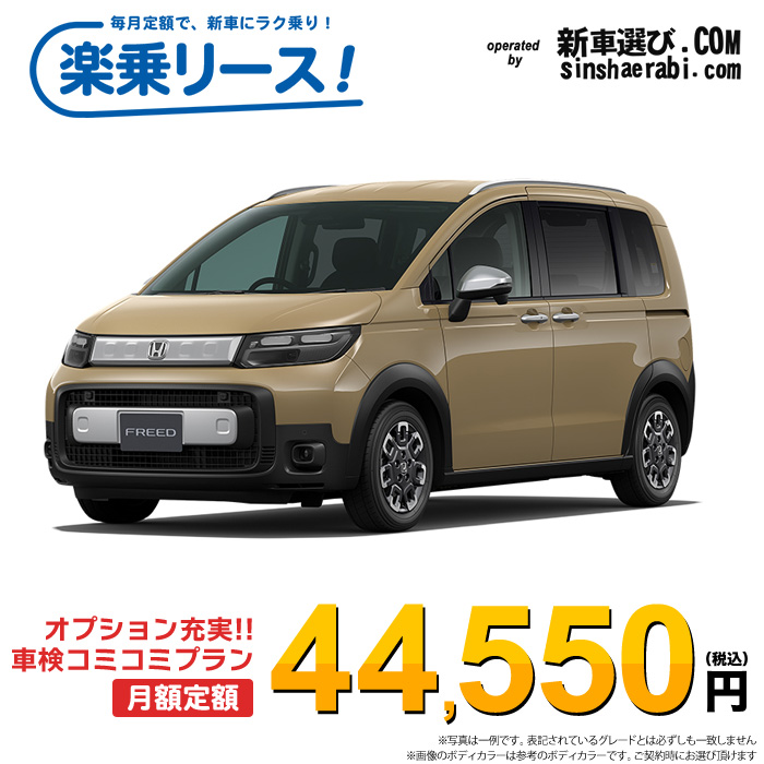 新車 ホンダ フリード 2WD 1500  CROSSTAR 6人乗り