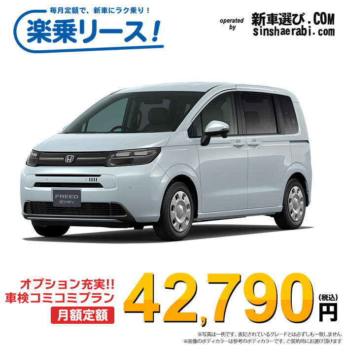 新車 ホンダ フリードハイブリッド 2WD 1500 e：HEV AIR 6人乗り