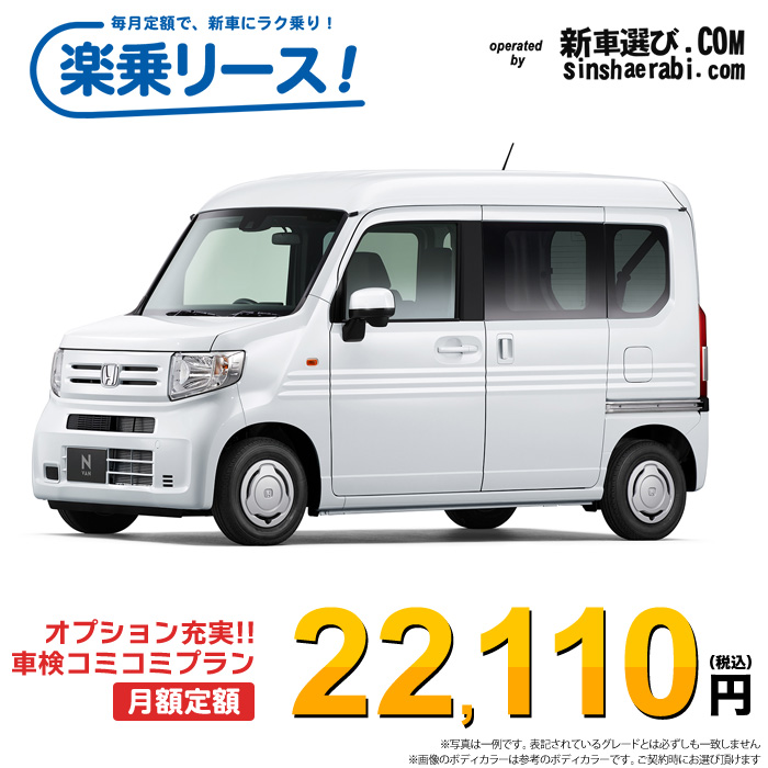 新車 ホンダ N-VAN 2WD 660 G CVT