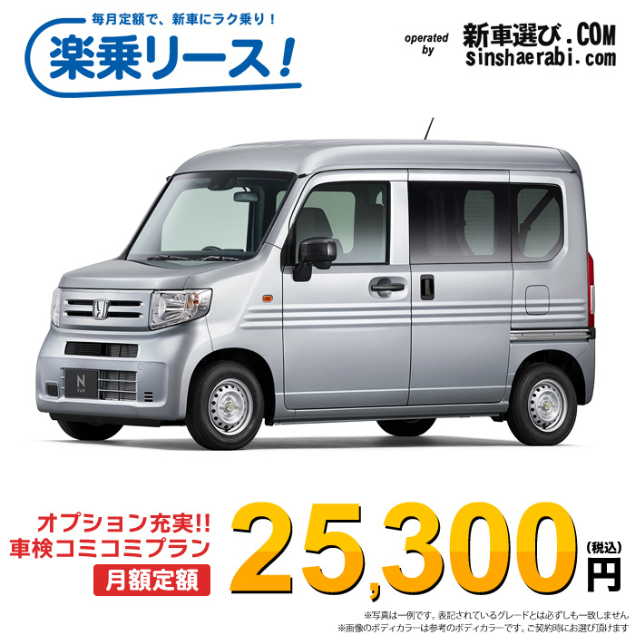 新車 ホンダ N-VAN 4WD 660 L CVT