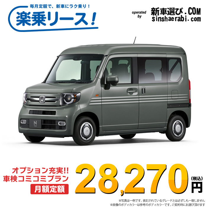 新車 ホンダ N-VAN 4WD 660 FUN CVT