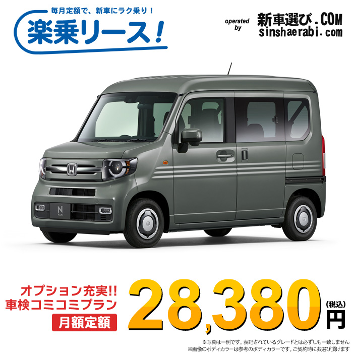 新車 ホンダ N-VAN 4WD 660 FUN 6MT