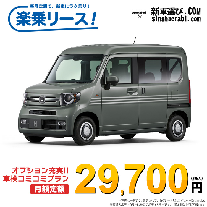 新車 ホンダ N-VAN 4WD 660 FUN ターボ CVT