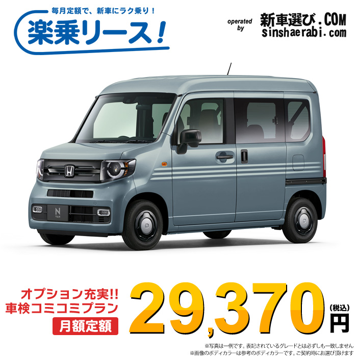 新車 ホンダ N-VAN  4WD 660 特別仕様車 STYLE+ NATURE CVT