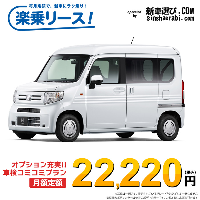 新車 ホンダ N-VAN 2WD 660 G 6MT