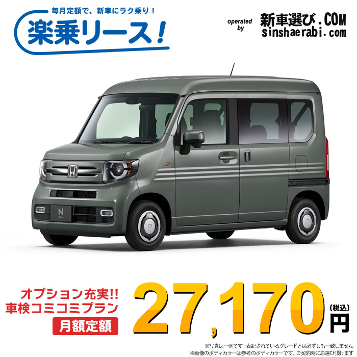 新車 ホンダ N-VAN 2WD 660 FUN 6MT