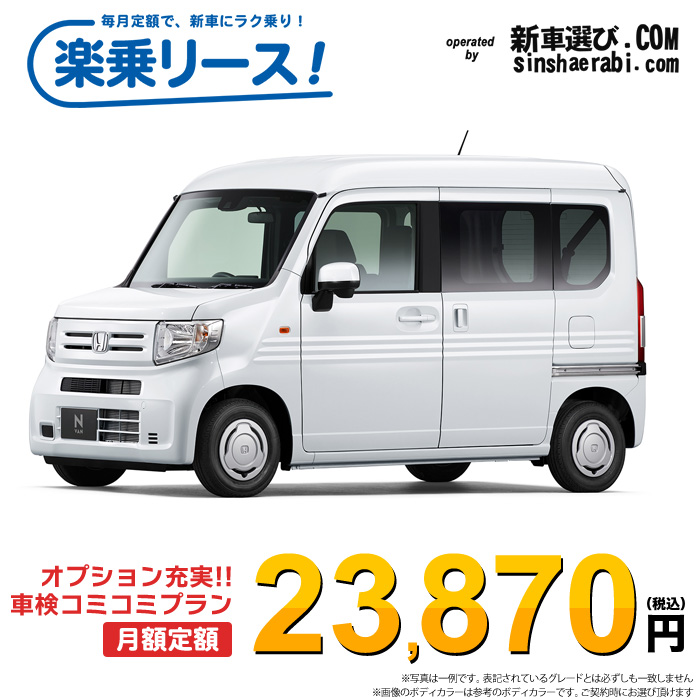 新車 ホンダ N-VAN 4WD 660 G 6MT