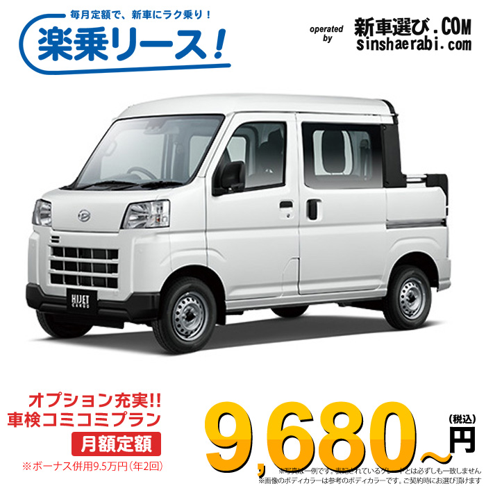 「月々￥9,680～」新車 ダイハツ ハイゼットデッキバン 4WD 660 L 5MT※ボーナス併用9.5万円の場合