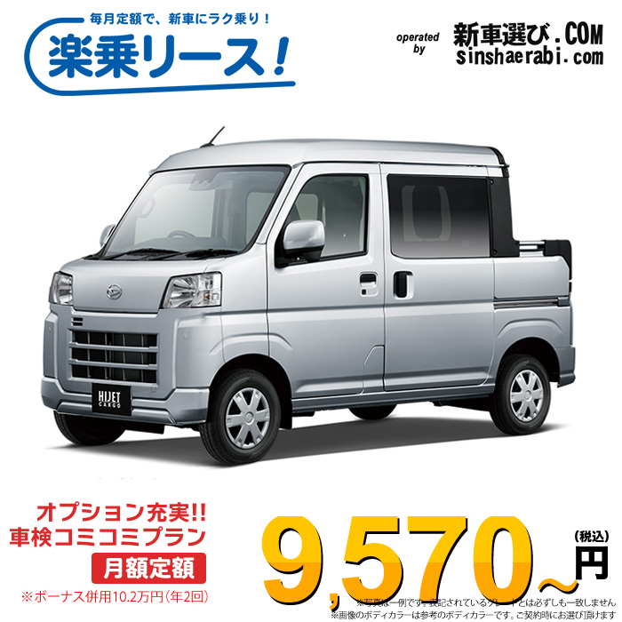 「月々￥9,570～」新車 ダイハツ ハイゼットデッキバン 2WD 660 G CVT※ボーナス併用10.2万円の場合