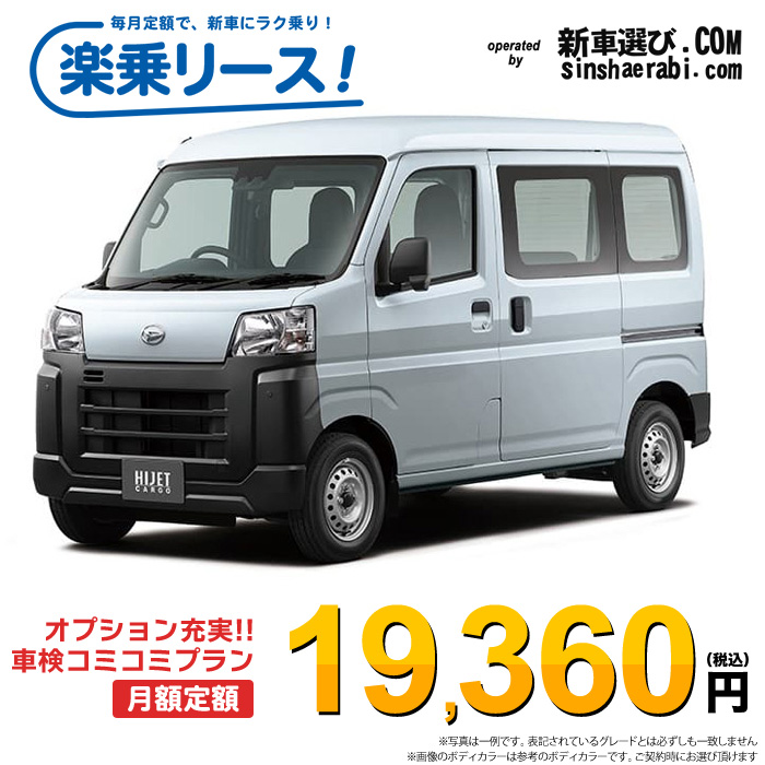 新車 ダイハツ ハイゼットカーゴ 2WD 660 スペシャル 5MT