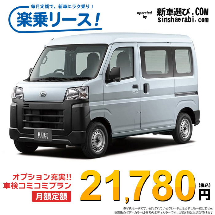 新車 ダイハツ ハイゼットカーゴ 4WD 660 スペシャル CVT