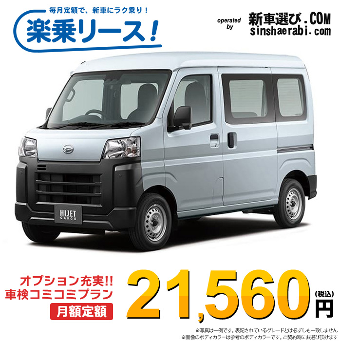 新車 ダイハツ ハイゼットカーゴ 4WD 660 スペシャルクリーン CVT