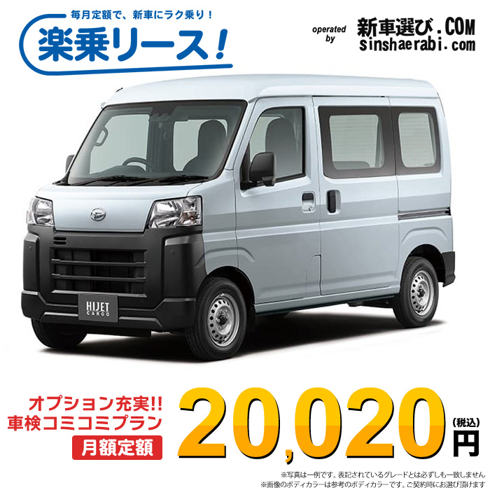 新車 ダイハツ ハイゼットカーゴ 2WD 660 スペシャル CVT