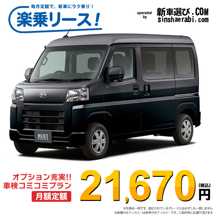 新車 ダイハツ ハイゼットカーゴ 2WD 660 クルーズ 5MT