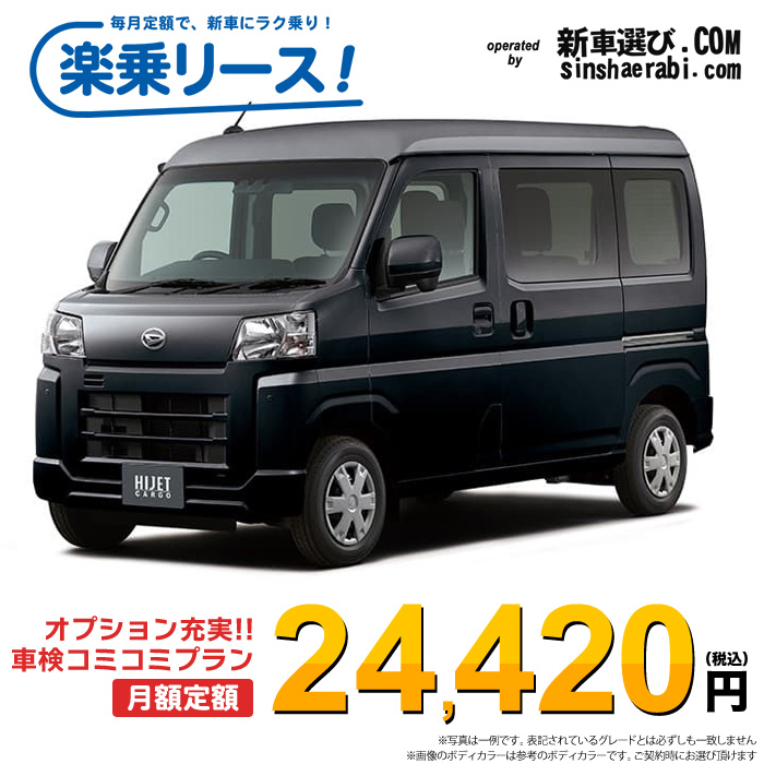 新車 ダイハツ ハイゼットカーゴ 2WD 660 クルーズターボ CVT