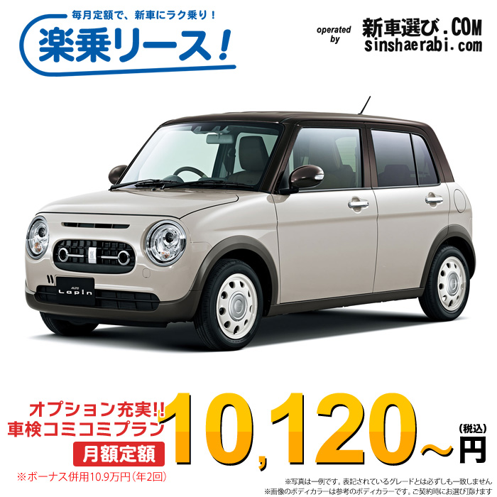 「月々￥10,120～」新車 スズキ アルト ラパンLC 4WD 660 X※ボーナス併用10.9万円の場合