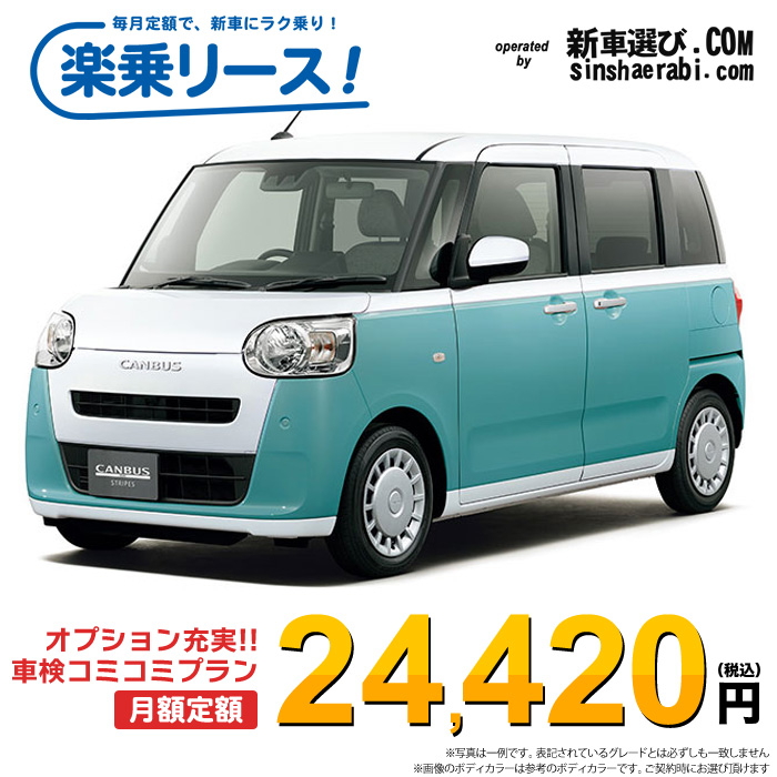 新車 ダイハツ ムーヴキャンバス 2WD 660 ストライプX