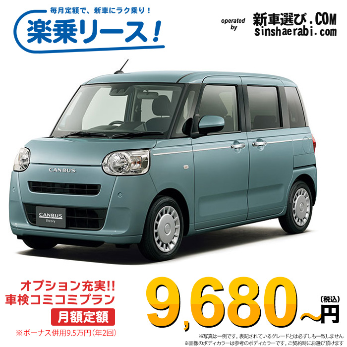 「月々￥9,680～」 新車 ダイハツ ムーヴキャンバス 2WD 660 セオリーX※ボーナス併用9.5万円の場合