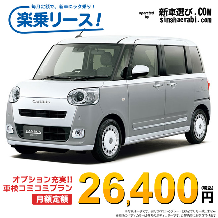 新車 ダイハツ ムーヴキャンバス 2WD 660 ストライプG