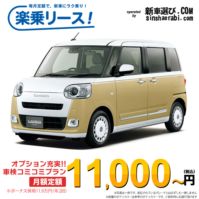 「月々￥11,000～」新車 ダイハツ ムーヴキャンバス 4WD 660 ストライプGターボ※ボーナス併用11.9万円の場合