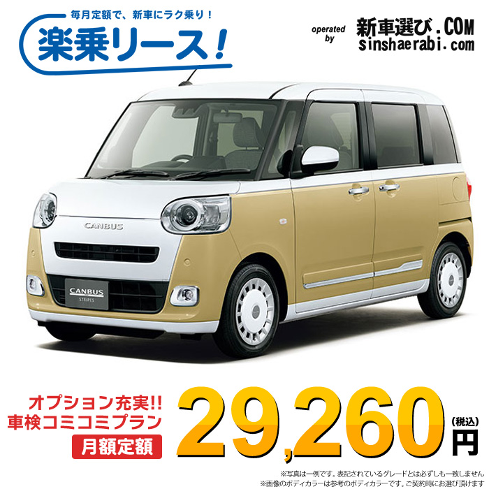 新車 ダイハツ ムーヴキャンバス 4WD 660 ストライプGターボ