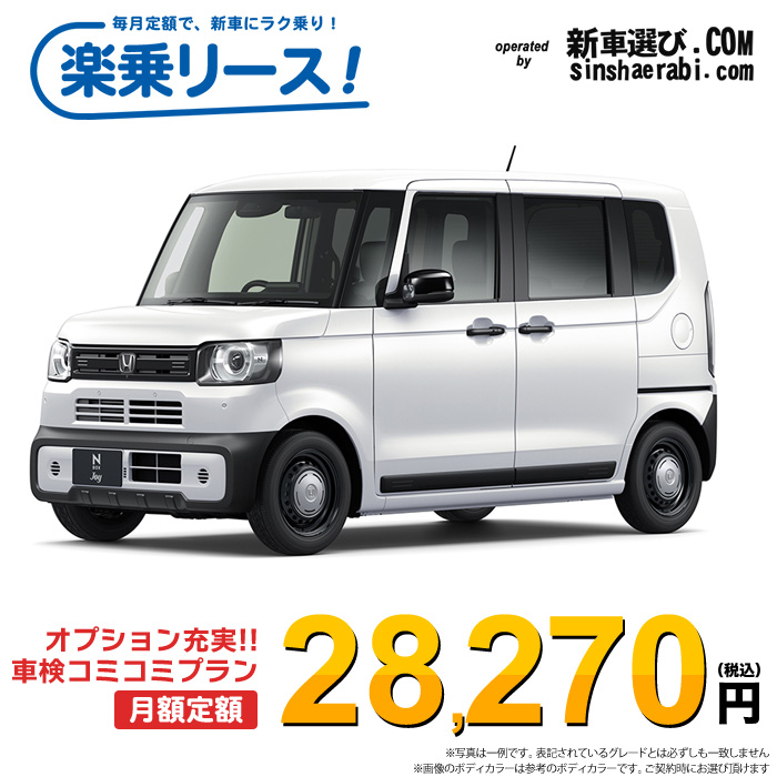 新車 ホンダ NBOXジョイ 2WD 660 JOY