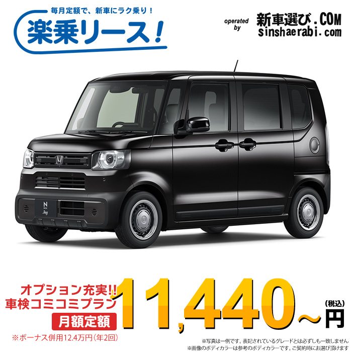 「月々￥11,440～」新車 ホンダ NBOXジョイ 2WD 660 JOYターボ※ボーナス併用12.4万円の場合