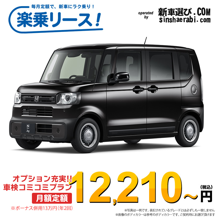 「月々￥12,210～」新車 ホンダ NBOXジョイ 4WD 660 JOYターボ※ボーナス併用13万円の場合