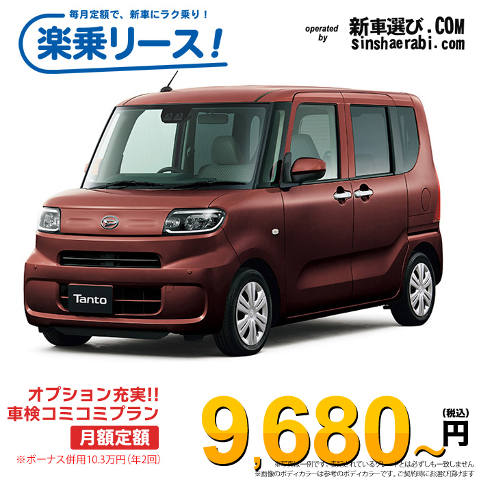 「月々￥9,680～」 新車 ダイハツ タント 4WD 660 L※ボーナス併用10.3万円の場合