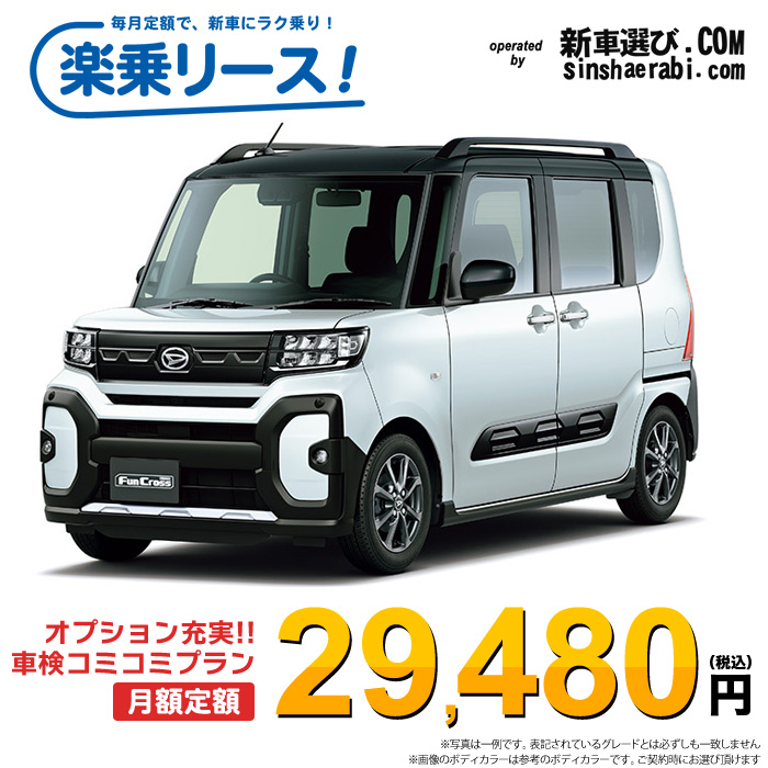 新車 ダイハツ タントファンクロス 4WD 660 ファンクロス